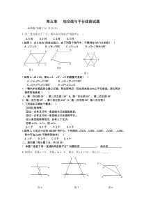 人教版七年级数学相交线与平行线单元测试题