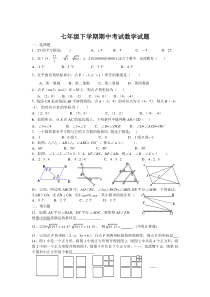 2014-2015学年新版人教版七年级下学期数学期中考试试题(2)