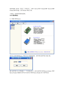 TCP--UDP-Socket调试教程