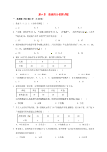 八年级数学上册第六章数据的分析测习题无解答新版北师大版