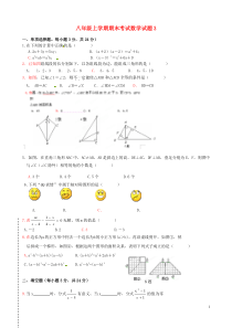 八年级数学上学期期末考试试题