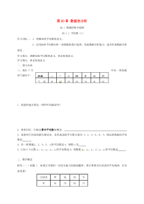 八年级数学下册 20《数据的分析》20.1 数据的集中趋势导学案(新版)新人教版