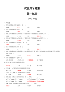 2016年试验员考试试题及答案详解