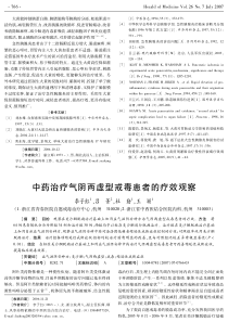 中药治疗气阴两虚型戒毒患者的疗效观察