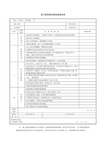 施工现场消防设施检查验收表