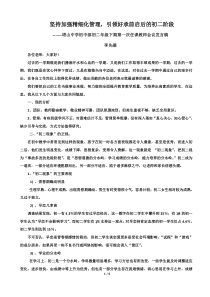 塔山中学初中部初二年级下期第一次任课教师会议发言稿