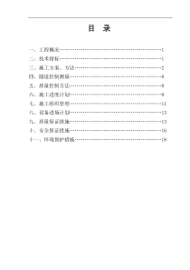 III级二衬开工报告