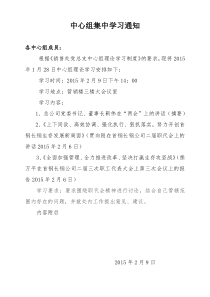 中心组学习(通知2.9)