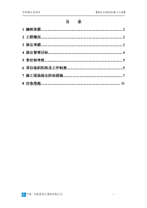 扬尘污染防治施工方案