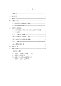 人工挖孔墩施工方案(目录)