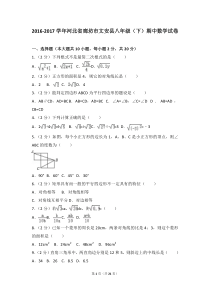 2016-2017学年河北省廊坊市文安县八年级(下)期中数学试卷