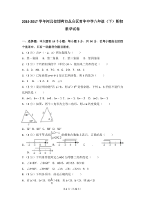 2016-2017学年河北省邯郸市丛台区育华中学八年级(下)期初数学试卷