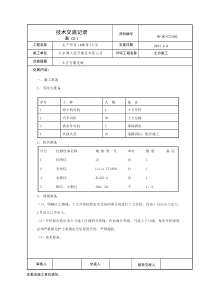 土方开挖方案交底