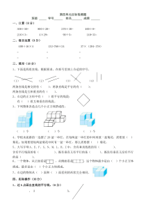 北师大版四年级数学上册第四单元测试题