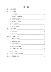 土方开挖施工方案已通过