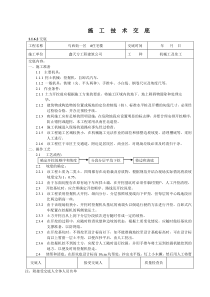 土方施工技术交底