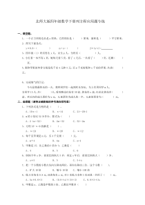 北师大版四年级数学下册列方程应用题专项训练