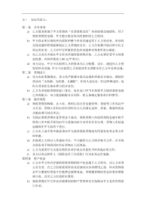 仓储保管物流配送合同__保税仓储代理长期合同