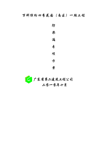 防渗漏专项方案