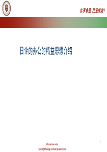 精益办公管理