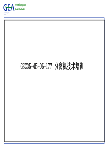 GEA离心机培训.PPT