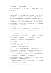 在学生党员中开展深入学习实践科学发展观活动的实施方案