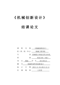 机械创新设计作业