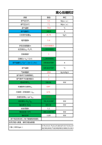 离心式压缩机功率公式