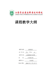 会展设计课程教学大纲