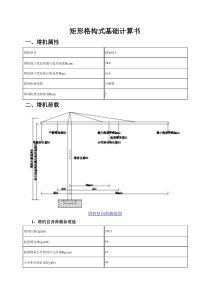 塔吊基础计算稿