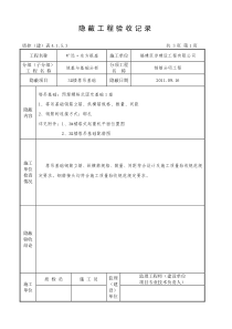 塔吊基础隐蔽工程验收记录