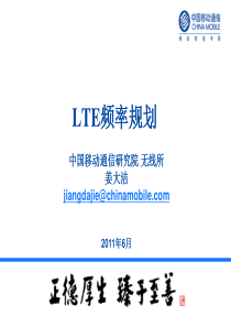 LTE频率规划