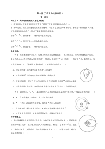 第8讲-万有引力定律应用2