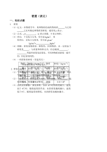 密度(讲义及答案)