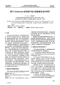 【期刊-齿轮设计】基于Solidworks的机械产品三维参数