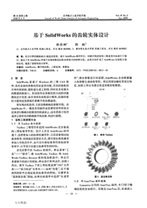 【期刊-齿轮设计】基于SolidWorks的齿轮实体设计