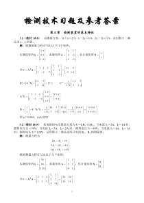 检测技术习题及参考答案