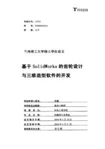 【期刊-齿轮设计】基于SolidWorks的齿轮设计与三维造