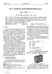 【期刊-齿轮设计】基于SolidWorks软件的微耕机模块化