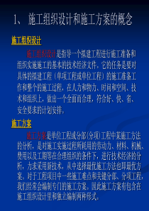 施工方案编写方法