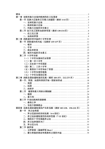 世界中世纪史体系大纲