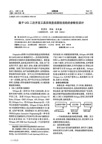 【期刊-齿轮设计】基于UG二次开发工具实现直齿圆柱齿轮的参数