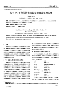 【期刊-齿轮设计】基于UG平台的圆锥齿轮参数化造型的实现