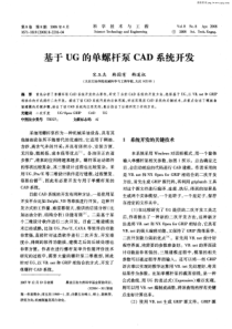 【期刊-齿轮设计】基于UG的单螺杆泵CAD系统开发