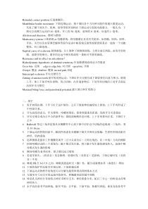 北京大学口腔医学院口腔生理学复习总结