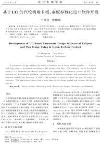 【期刊-齿轮设计】基于UG的汽轮机用卡板、塞板参数化设计软件