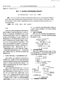 【期刊-齿轮设计】基于UG的齿轮与皮带轮参数化结构设计