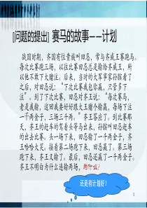 周三多管理学原理与方法第五版课件计划与计划工作分析