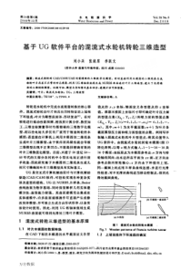 【期刊-齿轮设计】基于UG软件平台的混流式水轮机转轮三维造型