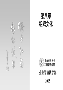 东北财经大学 管理学8